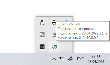 Успешное подключение к OpenVPN
