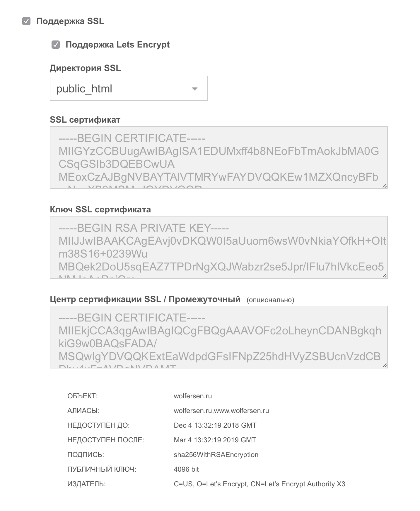 Данные SSL-сертификата в настройках домена в панели VestaCP